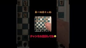 将棋VSチェス　いい勝負説