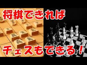 【変則チェス】将棋勢必見！！取った駒が使えるチェスの紹介！(クレイジーハウス)
