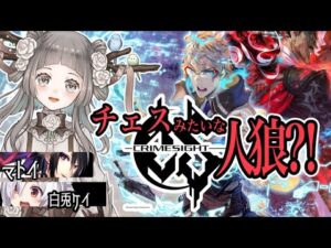 #1【#CRIMESIGHT 】チェスみたいな人狼⁈【5/14 | 20:00】
