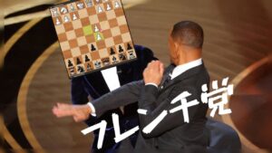 フレンチディフェンスエクスチェンジ変化を許すな4【チェス】