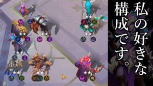 ハンター連勝からの６アンデデーモンハンター オートチェス 解説 AutoChess