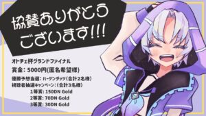 オトチェ杯Season9グランドファイナル!【オートチェス大会 / AutoChess Tournament】