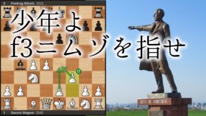f3ニムゾを指してみよう！【チェス】