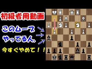 【初級者用動画】チェス初心者の方がやりがちな良くない手！キングサイドのポーン突きは慎重に！