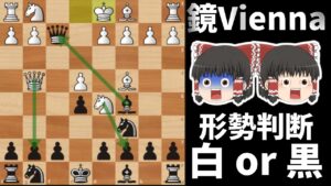 ビエナゲームの研究～鏡指しはダメ、絶対～【チェス】