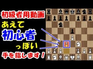 【初級者用動画】あえて初心者っぽい手を指して、その後の思考回路について解説します！