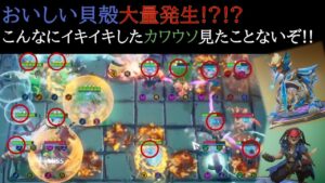 おいしい貝殻が大量発生する新感覚『カワウソ羽9』【オートチェス/Auto Chess】