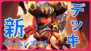 【最新版】新仕様：デッキについて！最新版テンプレデッキ４つ！最新情報まとめ！【オートチェス攻略ラジオ / AutoChess Radio】