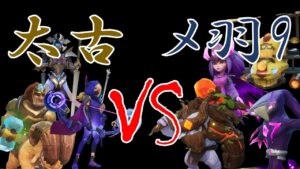 【GG】太古 vs メイジ9羽9【オートチェス/Auto Chess】