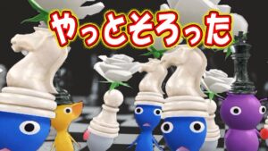 Pikmin Bloomチェスピクミンコンプリートした！かたよりがすごい…音がキレイ♪ピクミンブルーム