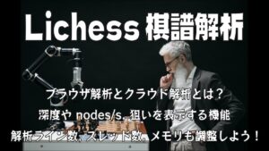 lichess 棋譜解析 (チェス実況 750 回記念)