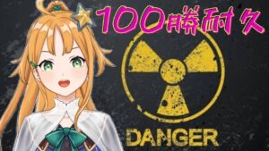 アトミックチェス100勝耐久