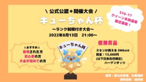 【AutoChess / オートチェス】第7回キューちゃん杯｟ランク制限付き大会｠