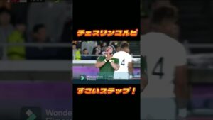 チェスリンコルビすごいステップ集！ #shorts