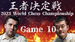 2023チェス王者決定戦　ディン対ネポ　Game10　イングリッシュ対e5