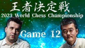 2023チェス王者決定戦 ディン対ネポ Game12 コレシステム