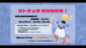 【オートチェス大会 / AutoChess Tournament】オトチェ杯第８０回