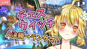 【#シャドバ/shadowverse】グランプリもランクマもチェスでいくぞ~~~!【山吹菜ノ花/#新人vtuber 】