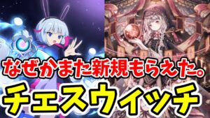 【シャドバ】１コスチェス追加で６ターン目にキング降臨！チェスウィッチ【ゆっくり実況】