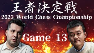 2023チェス王者決定戦　ネポ対ディン　Game13　d3ロペス