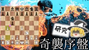 シシリアンNc6に対する、ディレイウィングギャンビット【チェス】