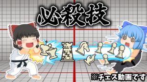 チェス界に伝わる必殺技について紹介！