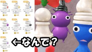 Pikmin Bloom もしかして羽のチェスピクミンがでやすいんか?なんで安いの?…ピクミンブルーム
