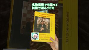 チェス本もらったので紹介するよ!!【洋書】 #Shorts