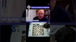 Вопрос к Борису Гельфанду // #levitovchess #шахматы #shorts