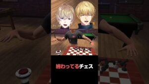 最悪のチェス【エビオ/風楽奏斗】#shorts