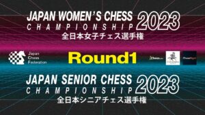 全日本女子／シニアチェス選手権2023 第1ラウンド｜2023.07.29