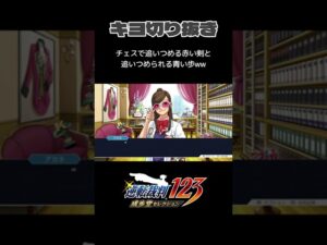 【キヨ切り抜き】チェス盤上で追いつめる赤い剣と追いつめられる青い歩ww #shorts