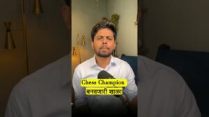 भारतातील टॉप Chess champion इथे तयार होतात. #stockmarket #chessgame