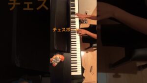 髭男　チェスボード　小６耳コピしてみたチャンネル登録お願いします🙇‍♀️
