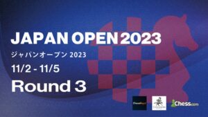 【チェス大会実況】ジャパンオープン2023 第3ラウンド｜2023.11.03