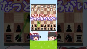 チェス勢あるあるでドレミの歌#shorts #chess #チェス #チェス定跡