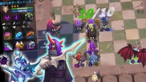 ６マリーン裏切りデモハン オートチェス AutoChess プレイ動画