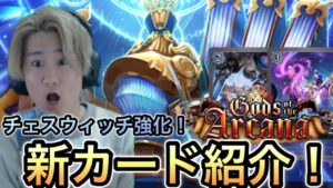 新カード情報3枚！エボルヴでチェスが大型強化！！