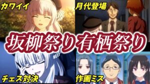 よう実3期11話原作人気チェス原作カットと正直感想