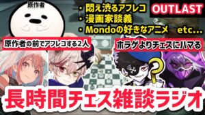 【雑談】ホラゲの筈がチェスにどハマりしたALLINメンツの長時間雑談ラジオ【鹿乃(椎花まほ)視点3/7配信分】#ストグラ #ストグラ切り抜き #鹿乃