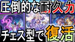 【Gods of the Arcana】超越が現環境に復活！チェススペル採用で圧倒的耐久力を獲得！