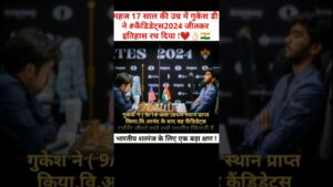 जीतकर इतिहास रच दिया ❤️👌🏻😍 | #shorts #viral #trending #gukesh #india #chess