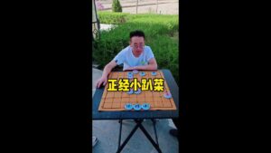 #中国象棋
