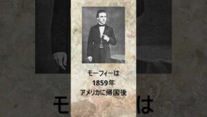 チェスチャンピオンの雑学「ポール・モーフィー1」 #shorts