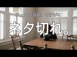 今後の記念動画について (チェス実況 1360 回記念)