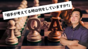 #40:  チェスで相手番の時に考えたいこと【IMが解説】
