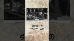 チェスチャンピオンの雑学「ホセ・ラウル・カパブランカ」 #shorts